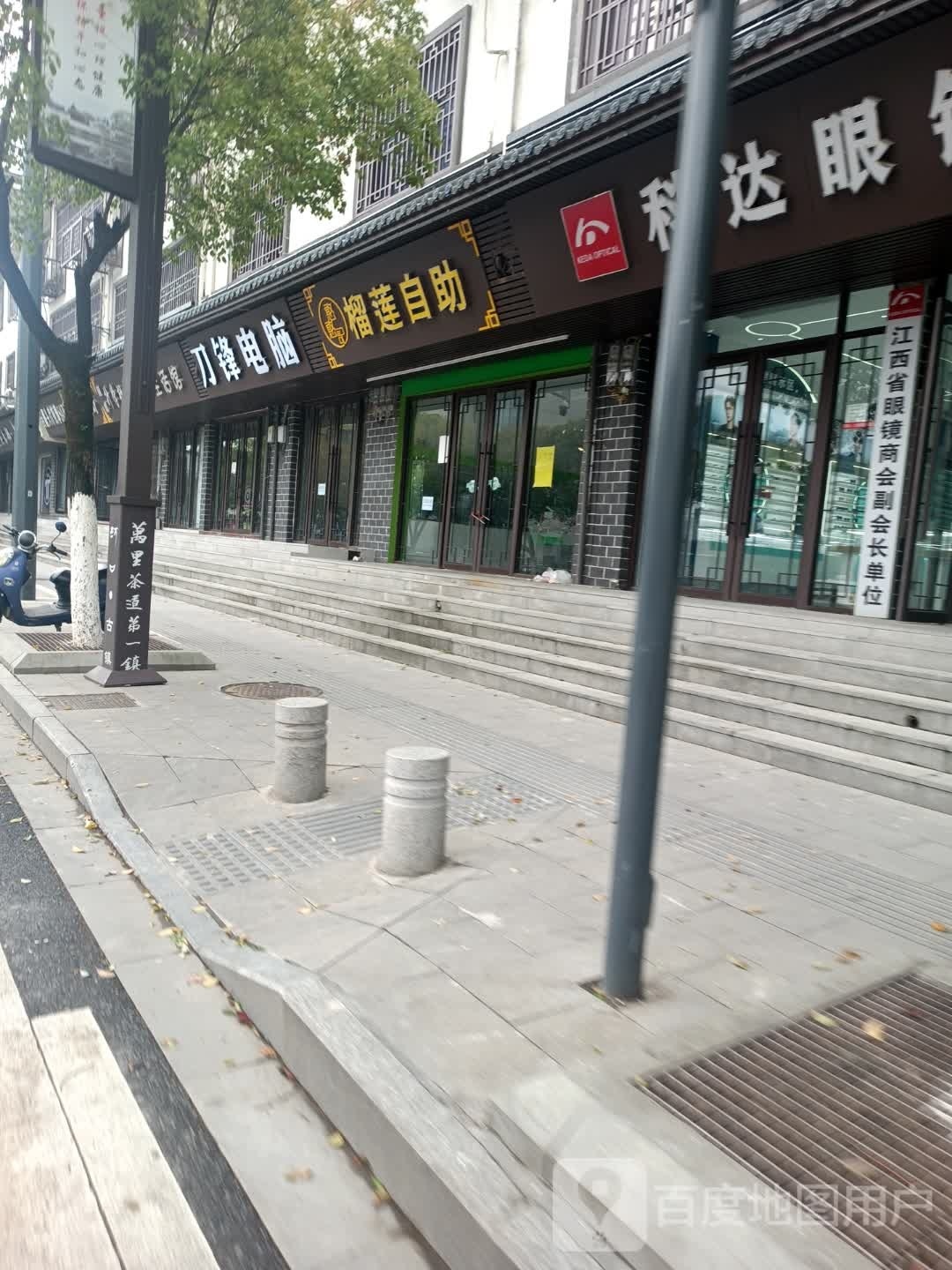 榴莲自助店