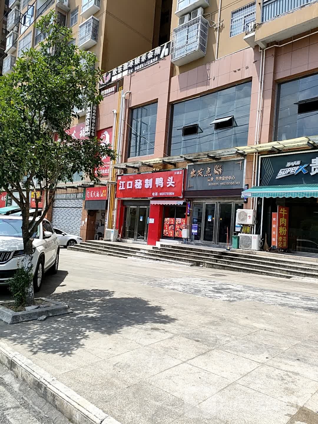 欢乐溜冰娱乐会所