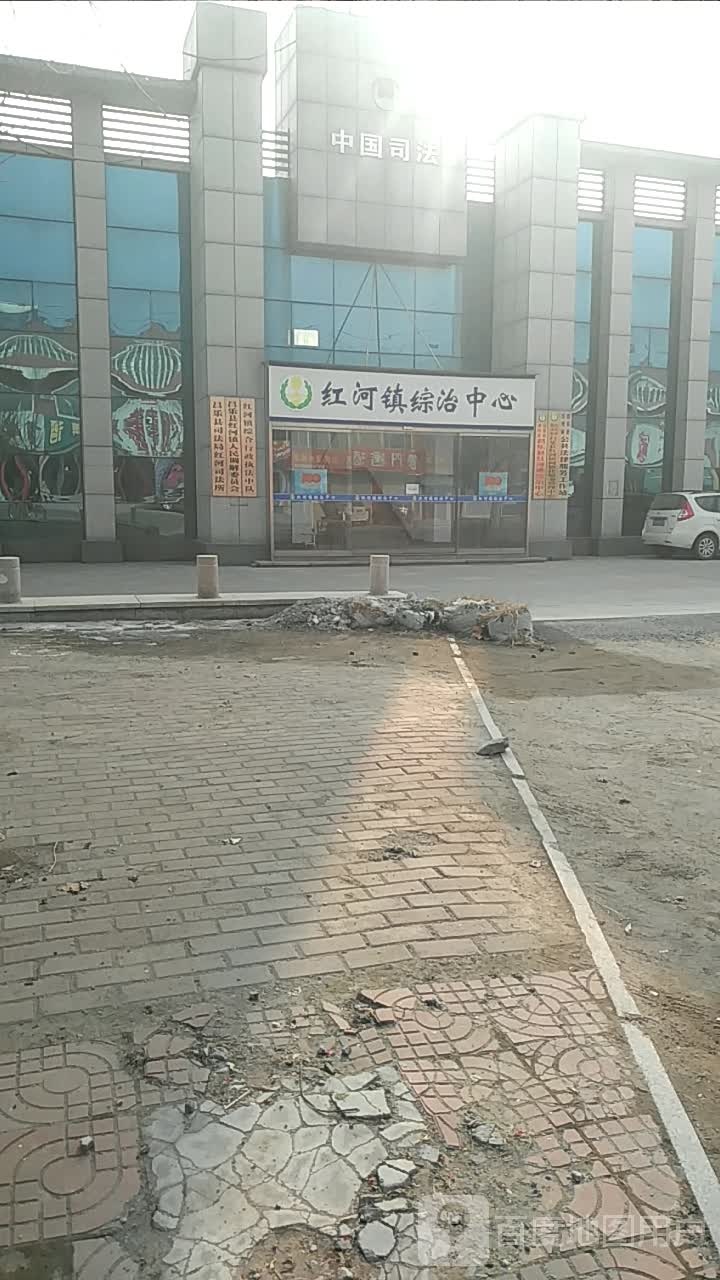 红河镇综治中心