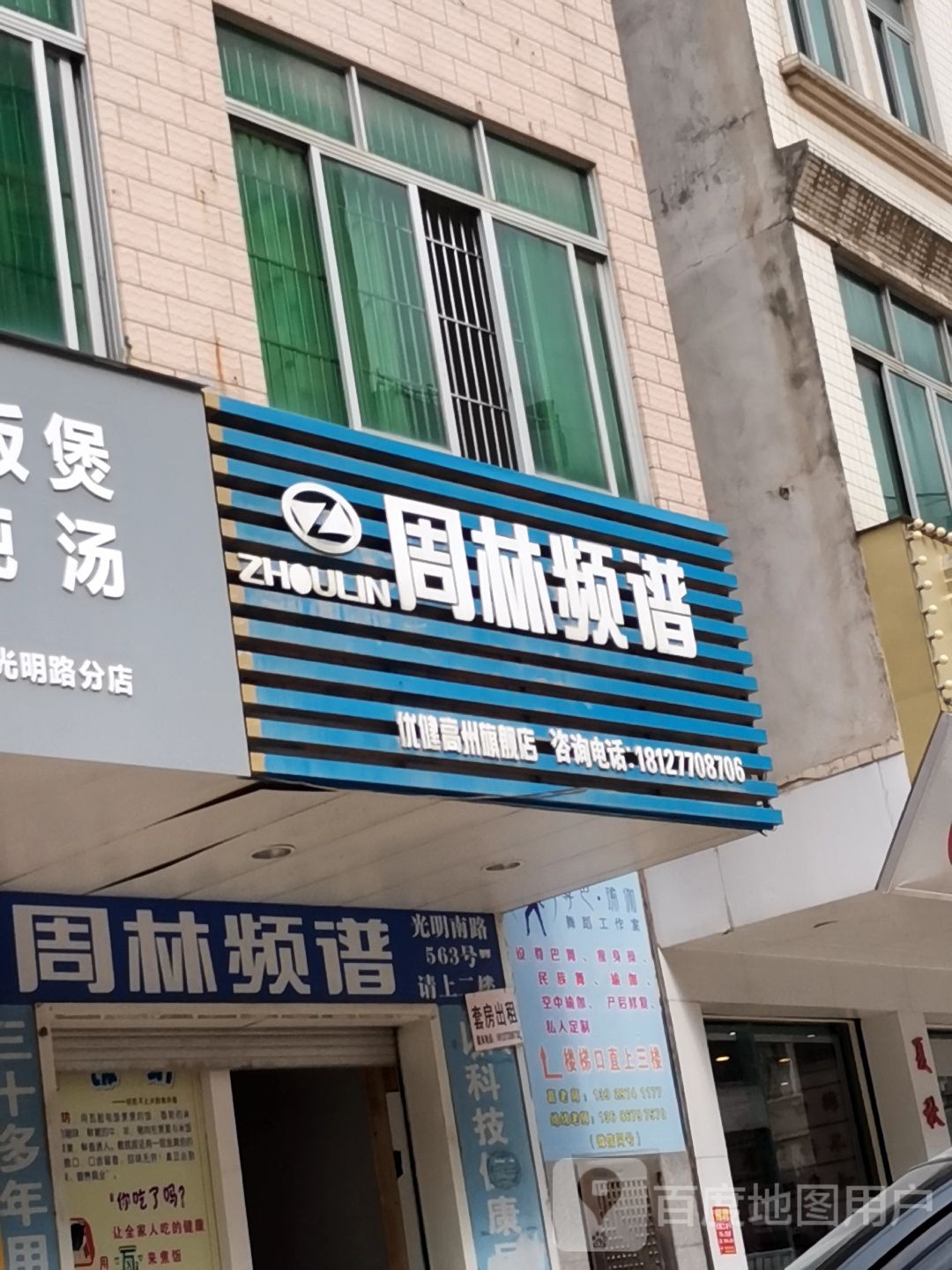 周林步谱优健高州旗舰店
