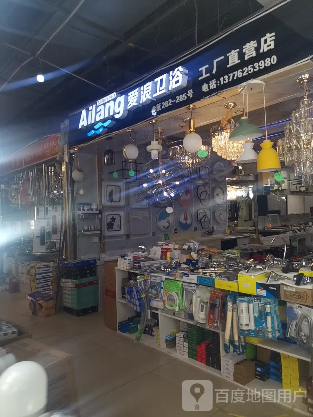 爱浪卫浴工厂直营店