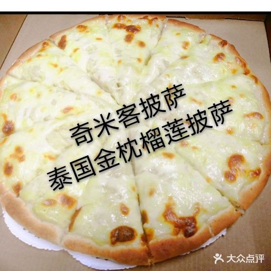 奇米客比萨