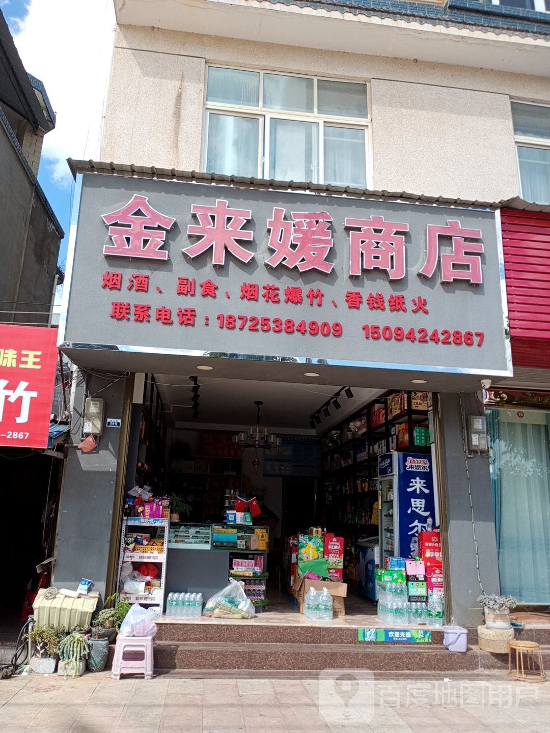 金来媛商店。