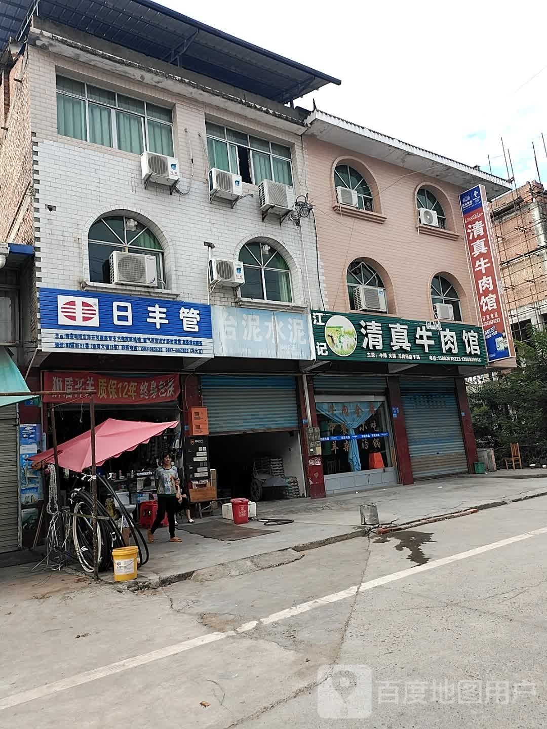 清真牛肉馆(柳溪街店)