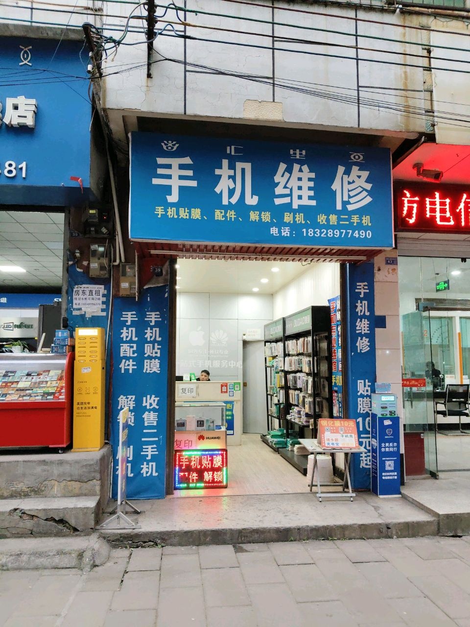 汇宝堂手机维修