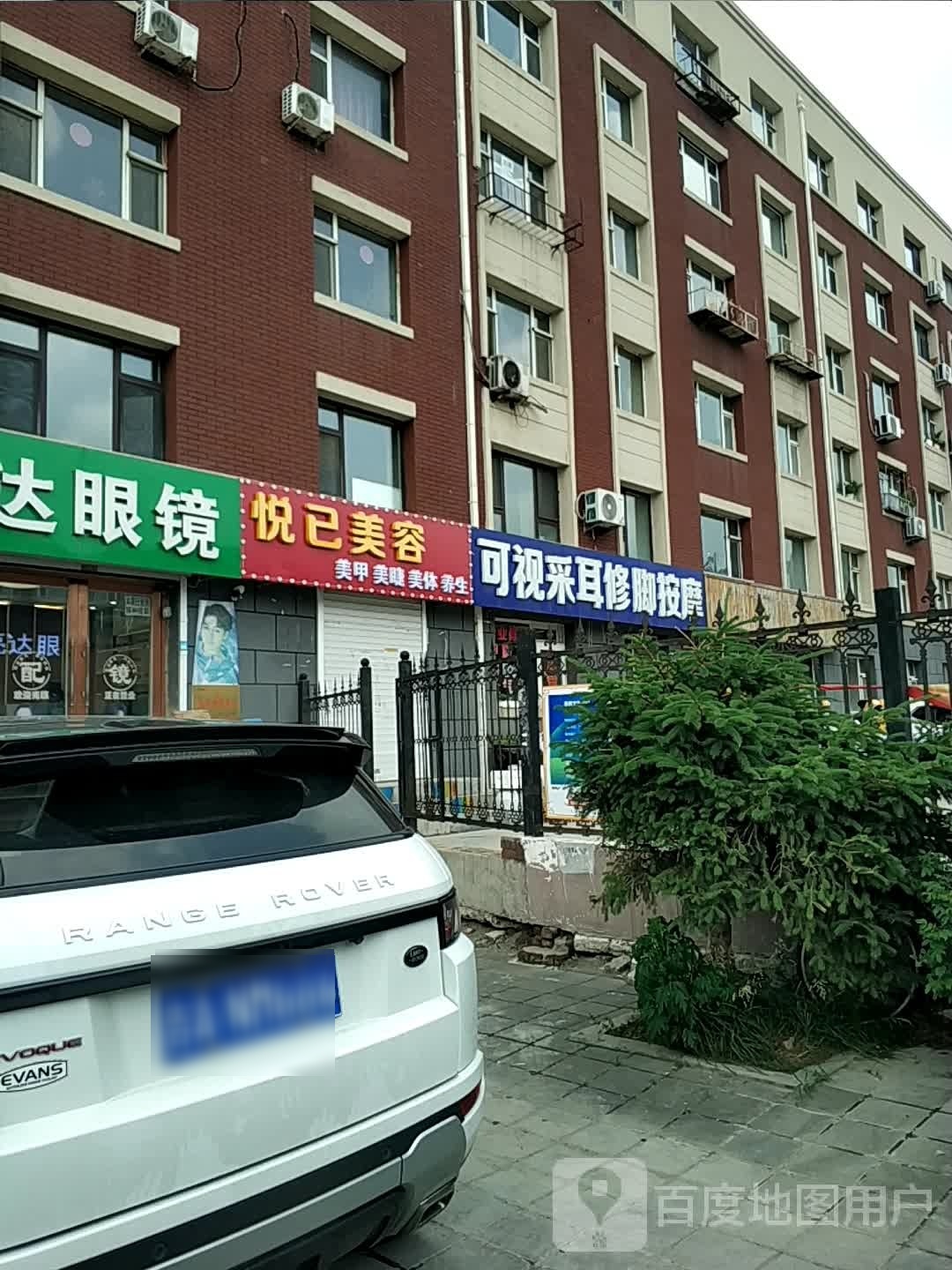 可视采耳修脚按摩