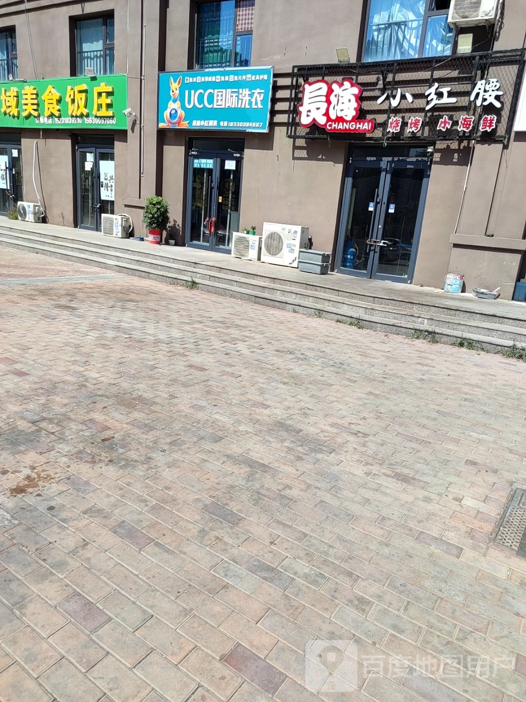 长海小红腰