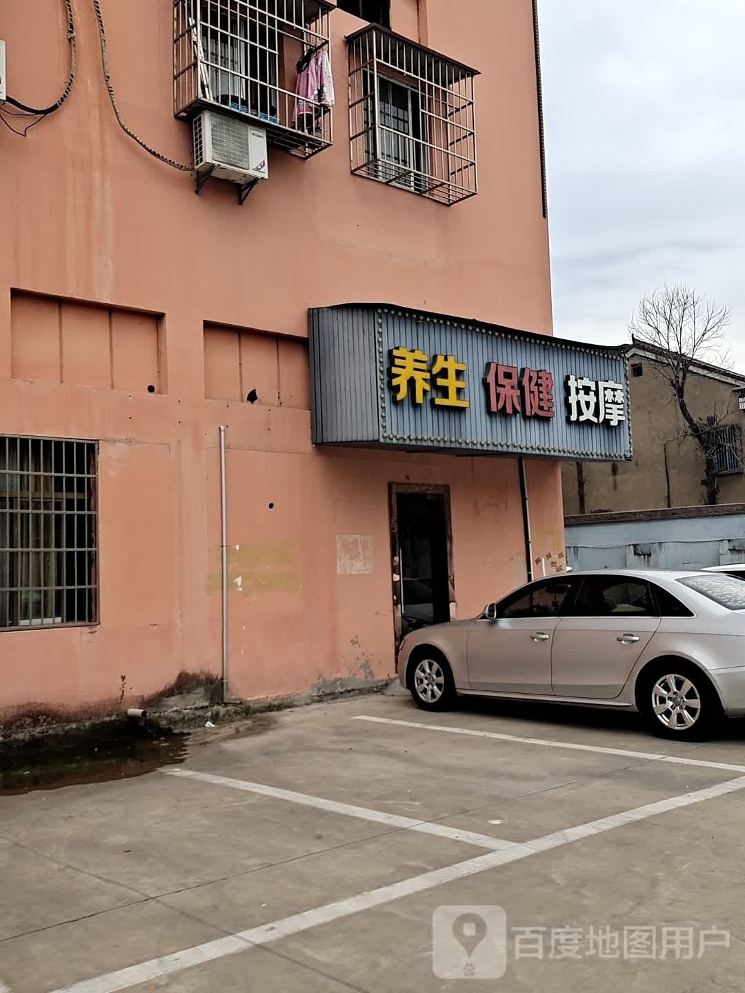 养生保健按摩