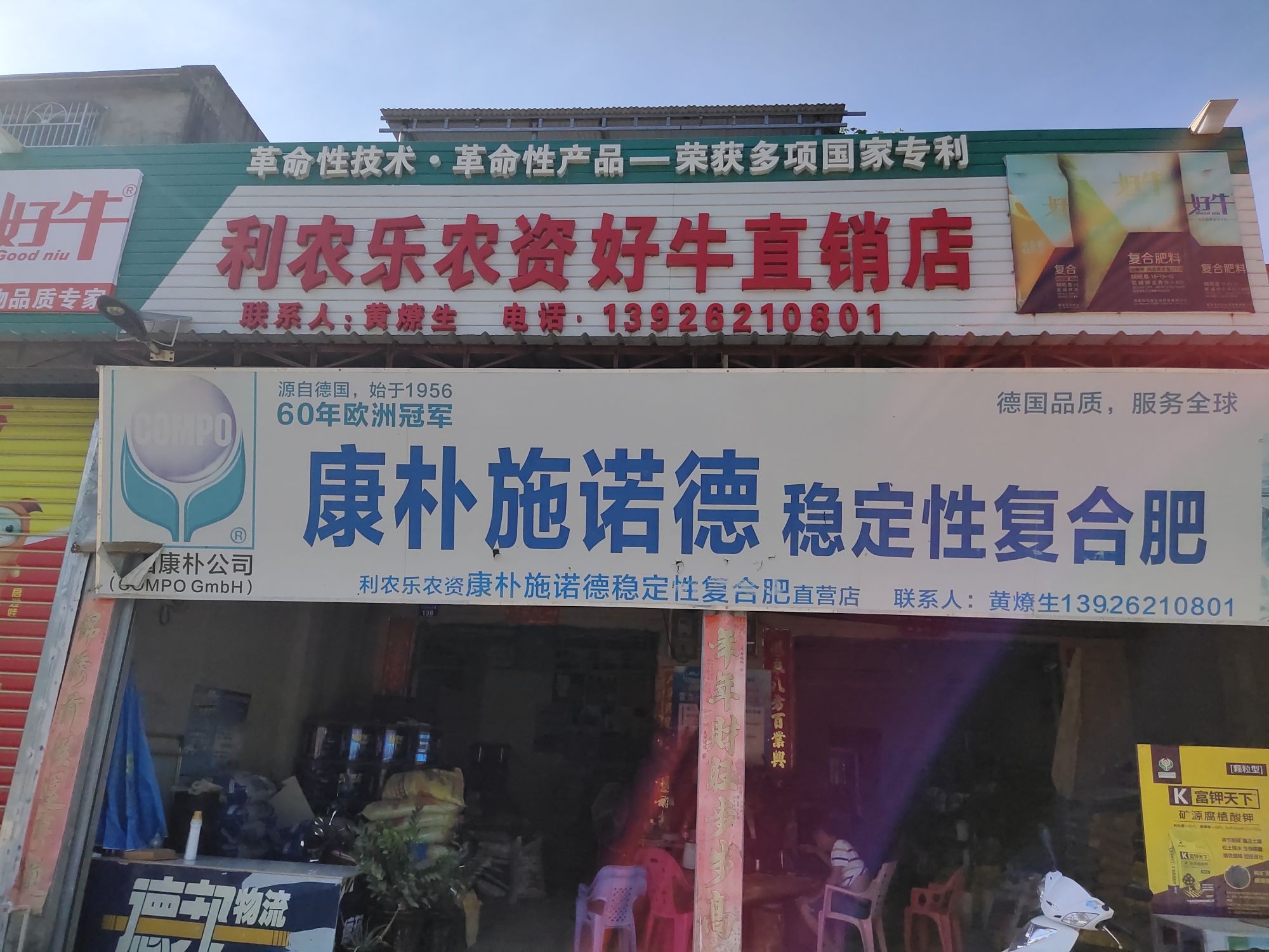 乐东千家利农乐肥料店