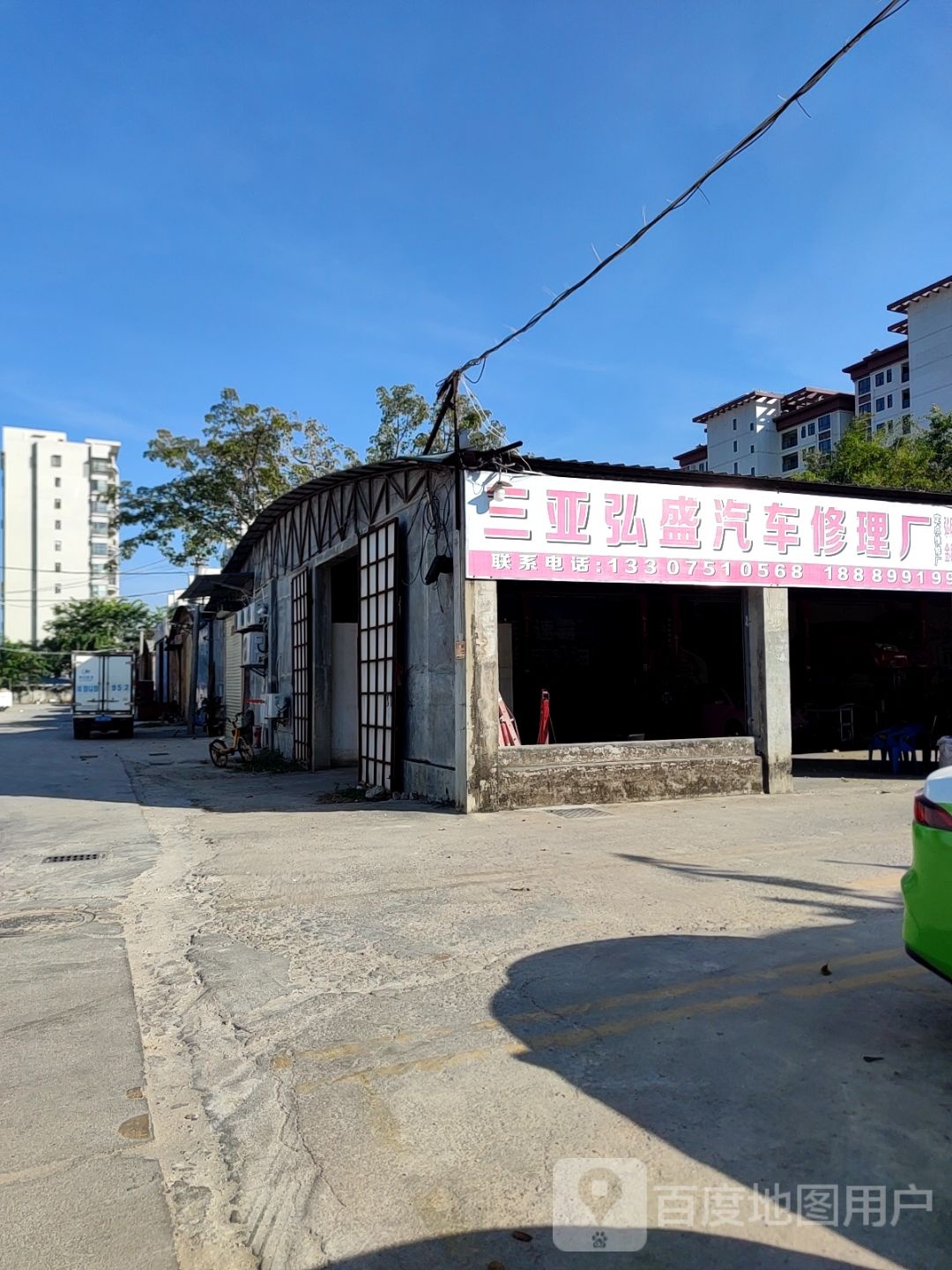 三亚弘盛汽车修理厂