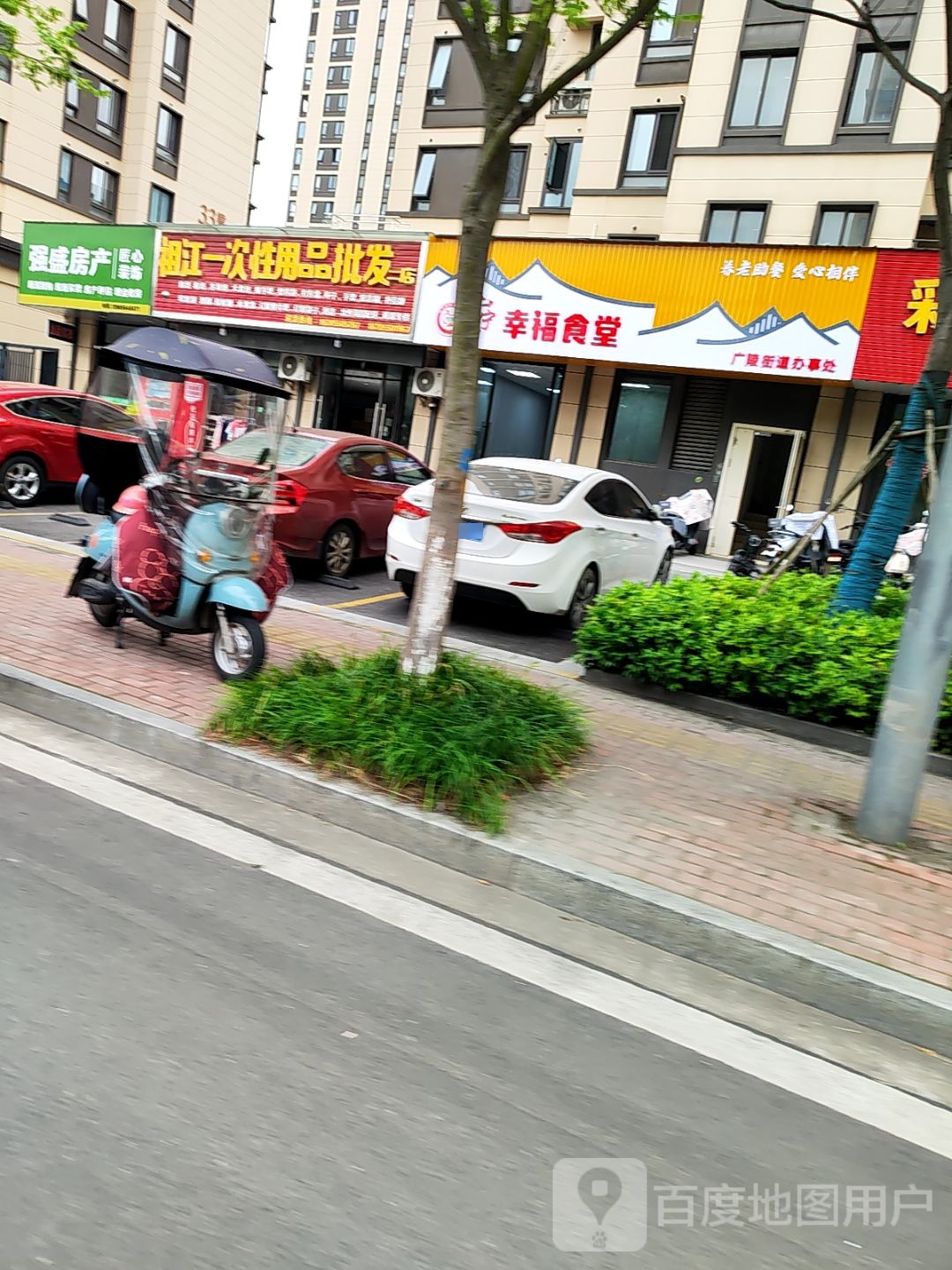 广宁村幸福。食堂(祥生·君临府紫园店)