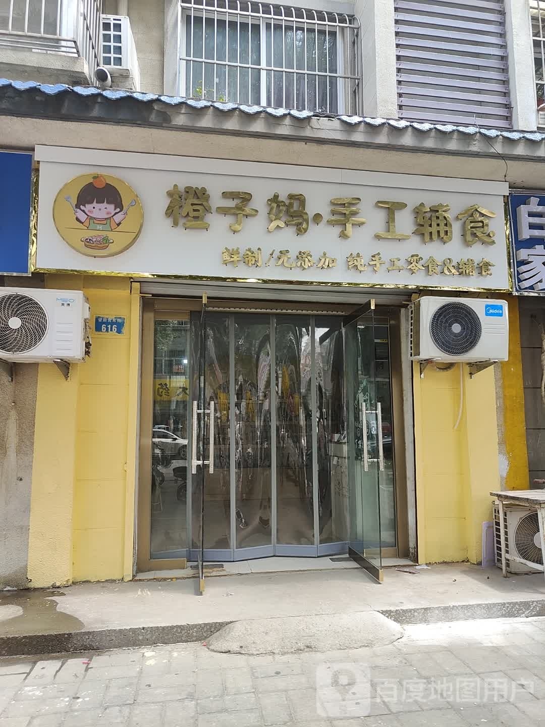 橙子妈·手工辅食