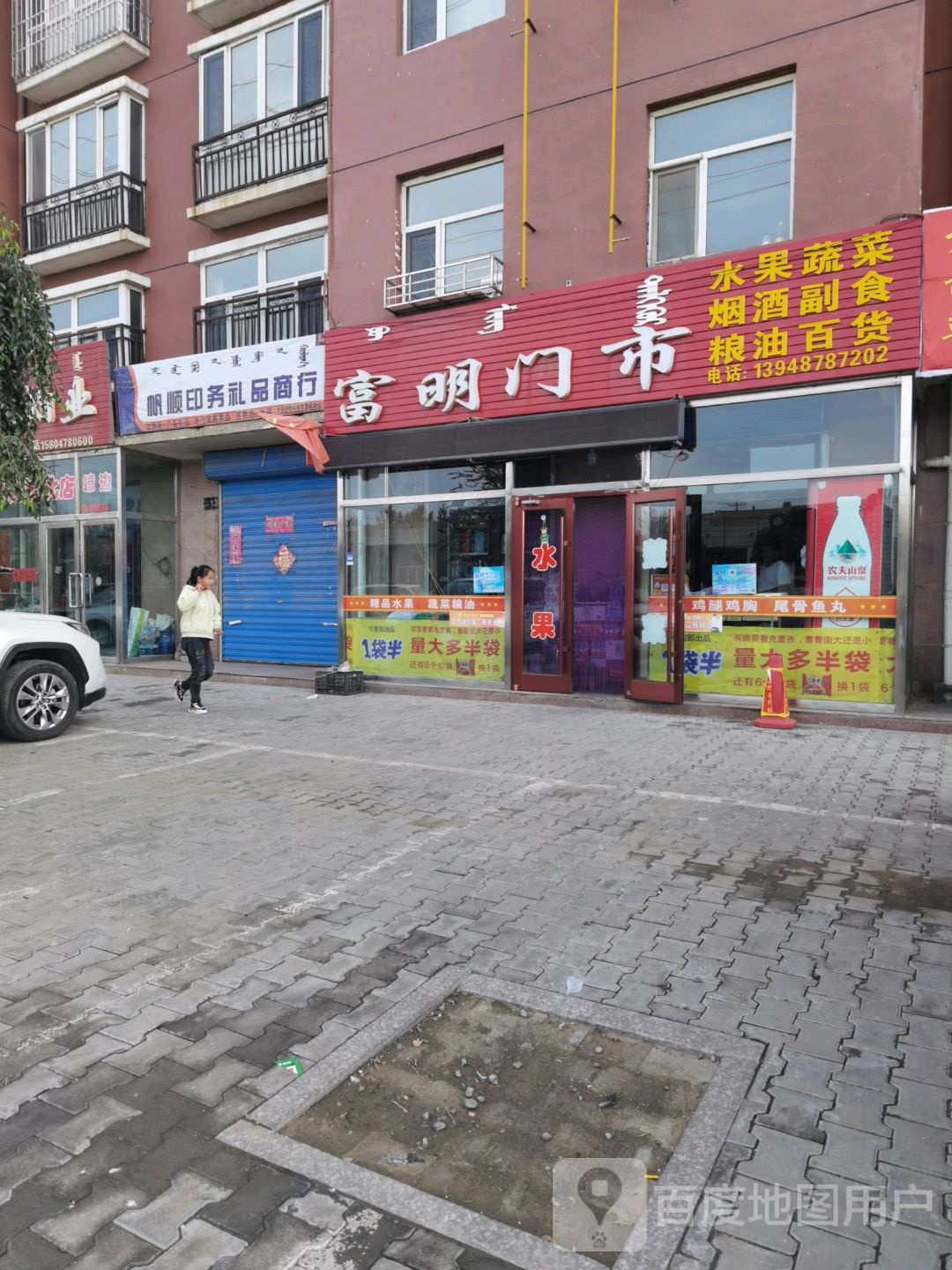 富明门市