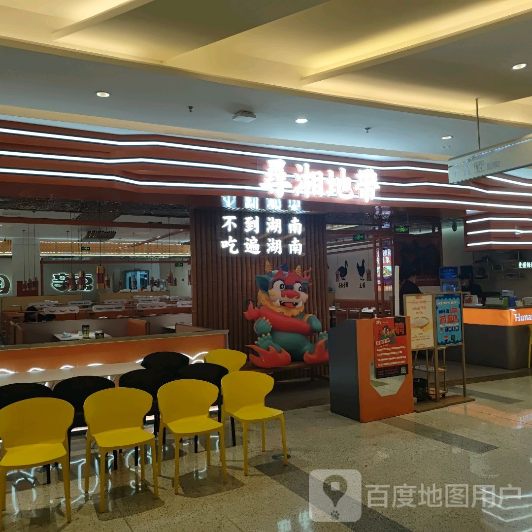 寻桂湘栩芬地带(八佰伴店)