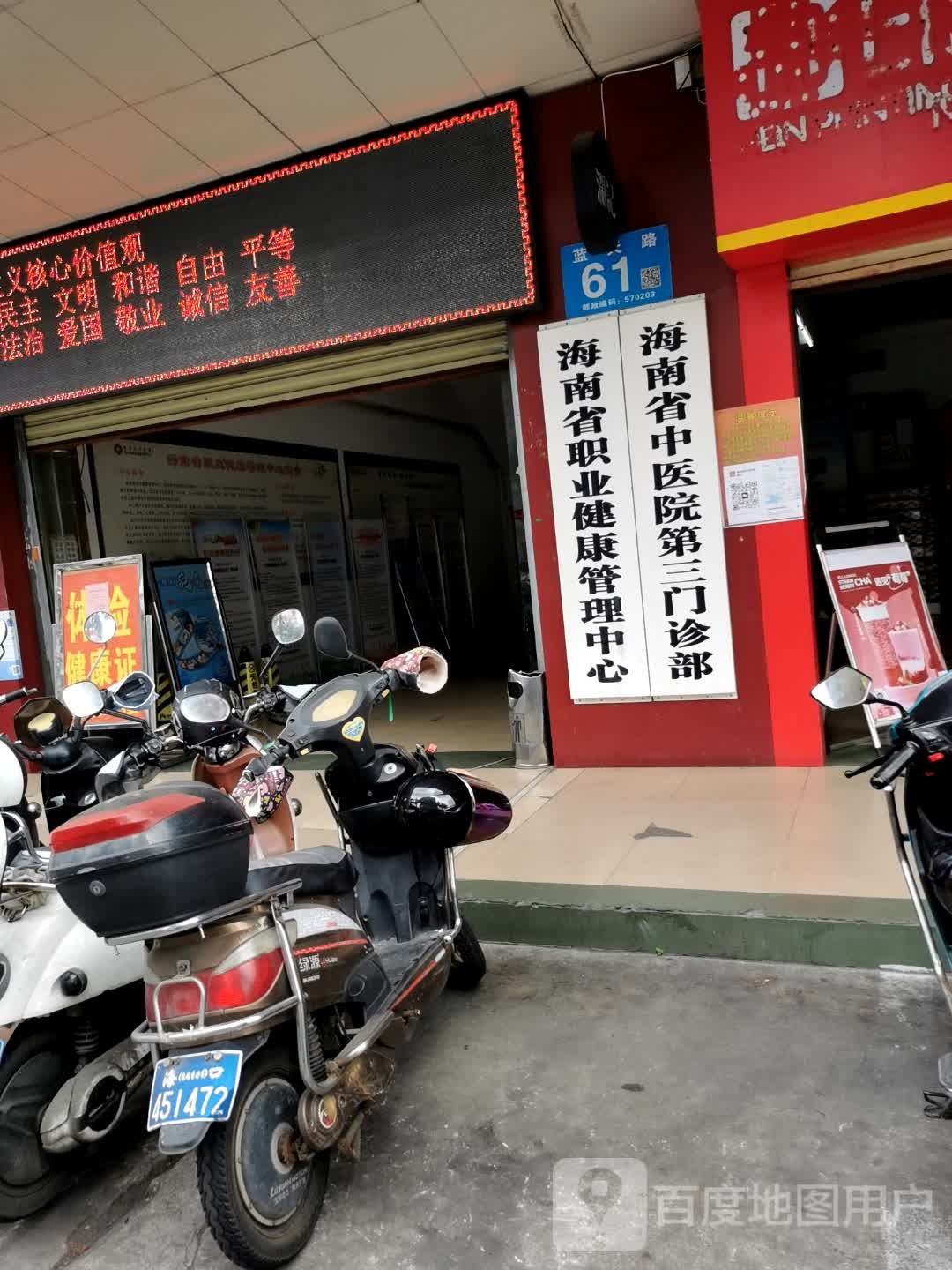 海南省中医院第三门诊部