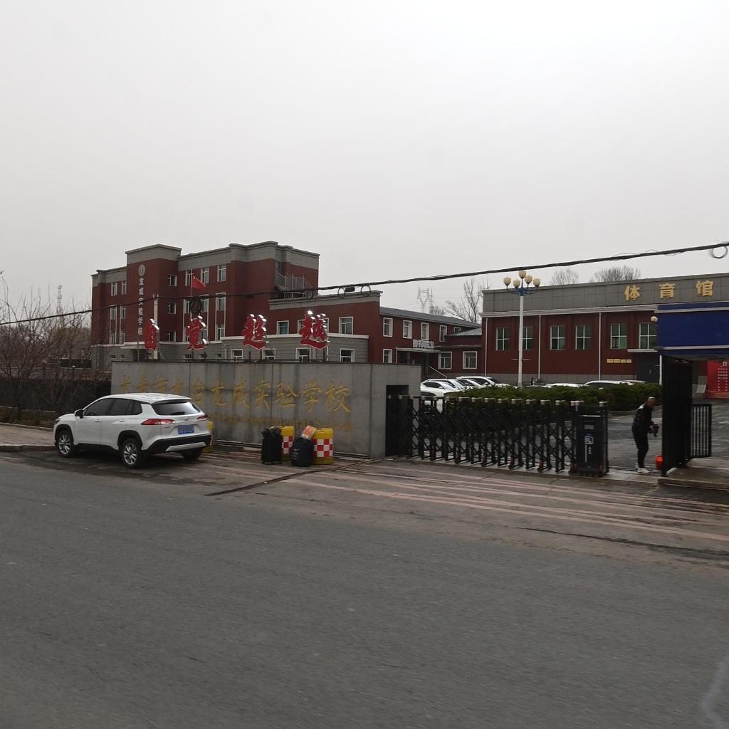 长春市九台成龙实验学校-体育馆