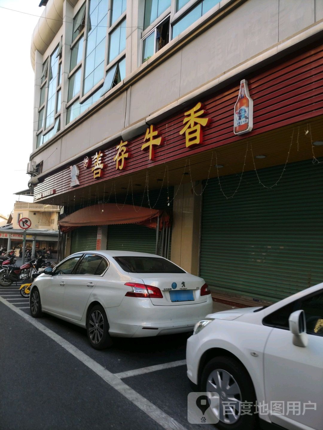 善存牛杂火锅