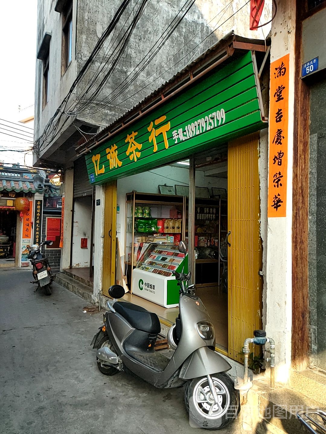 亿诚茶行