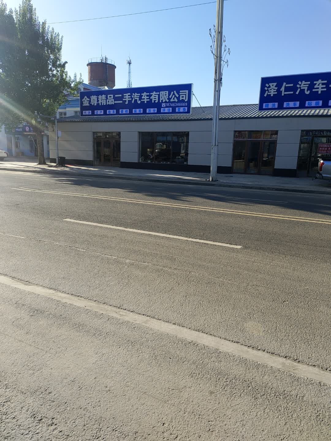 金尊精品二手汽车有限公司