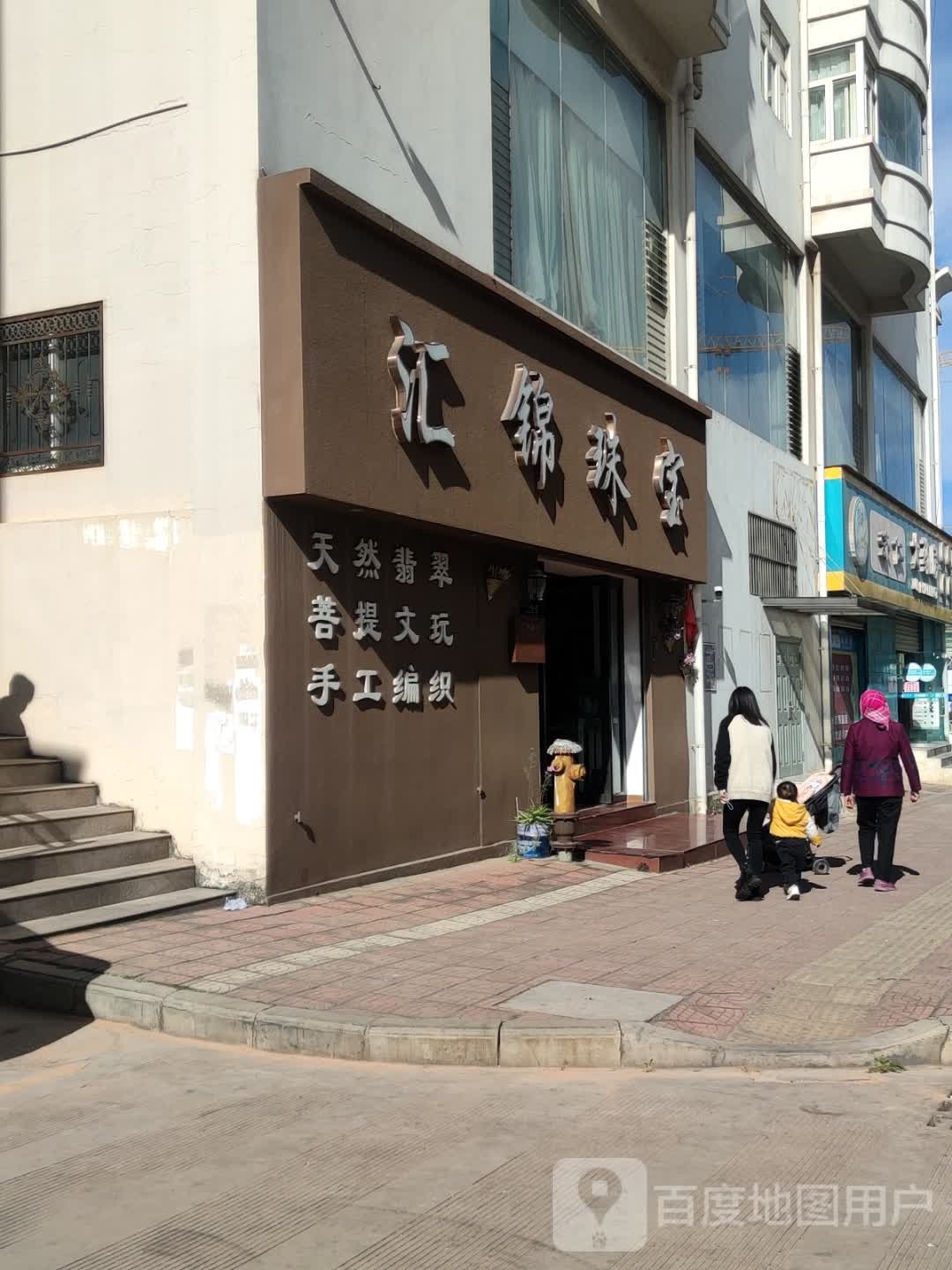 汇锦珠宝
