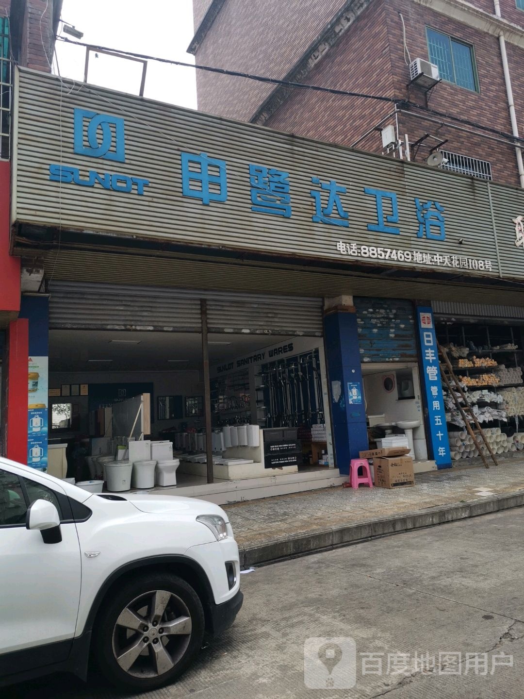 申鹭达卫浴(风顺路店)