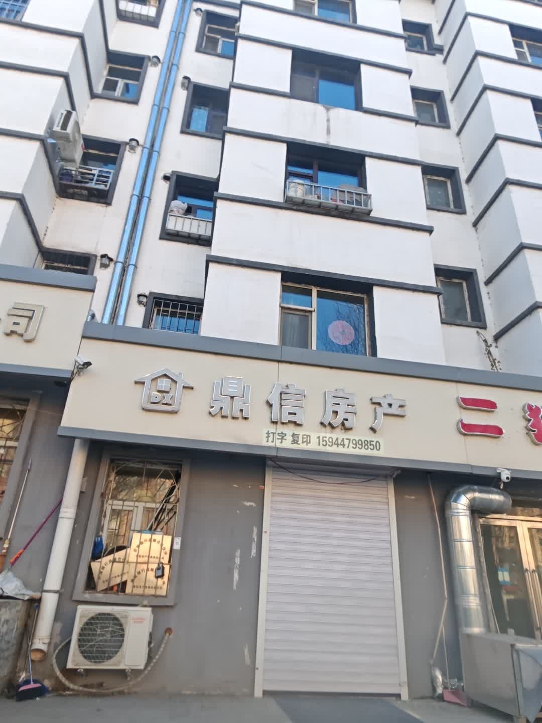 鼎信房产(银河店)