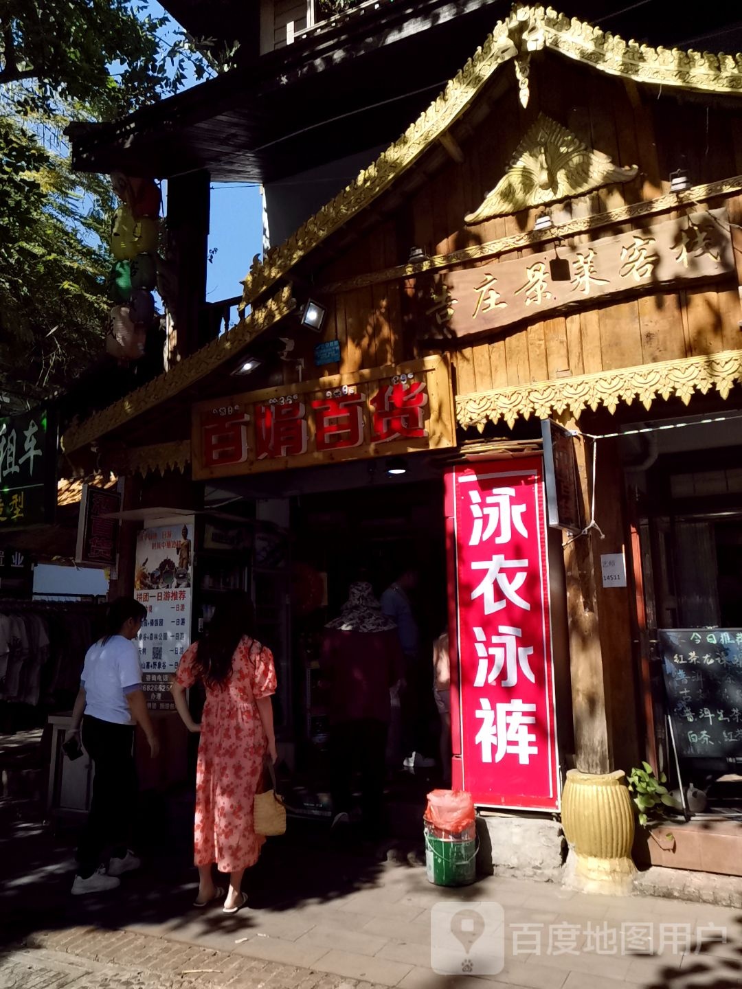 百娟白货
