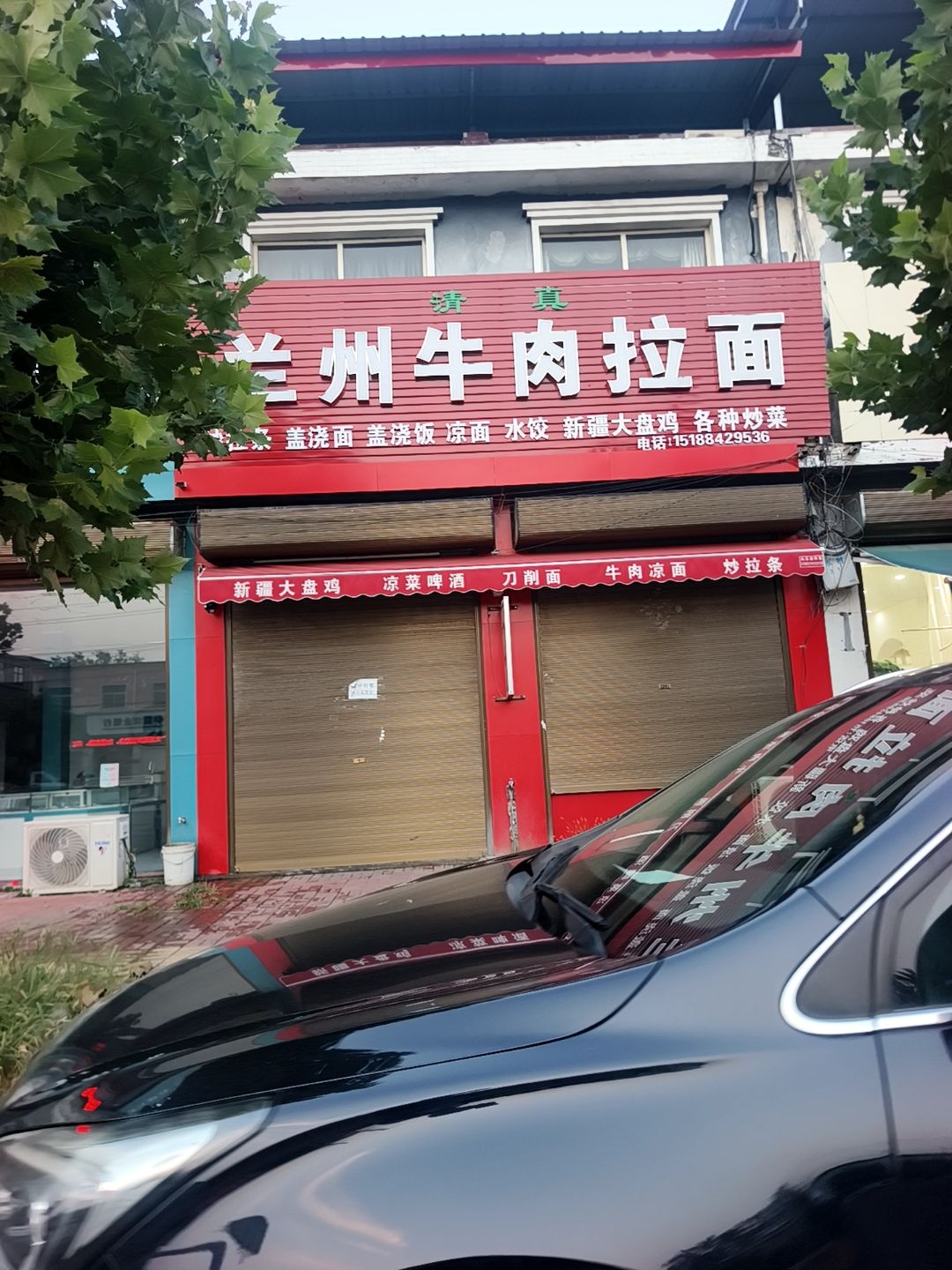 清真兰州牛肉拉面