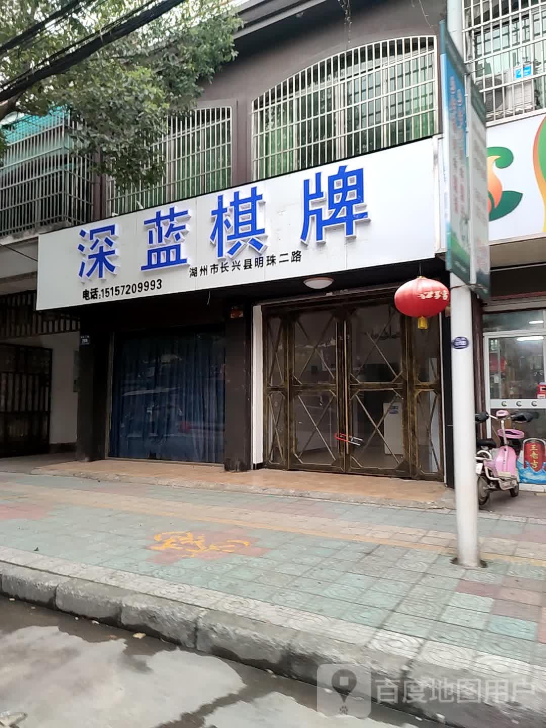 深蓝棋牌