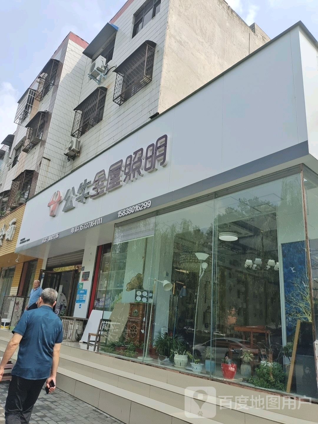 登封市公牛全屋照明(滨河路店)