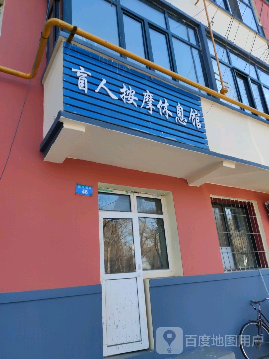 盲人按摩休息馆