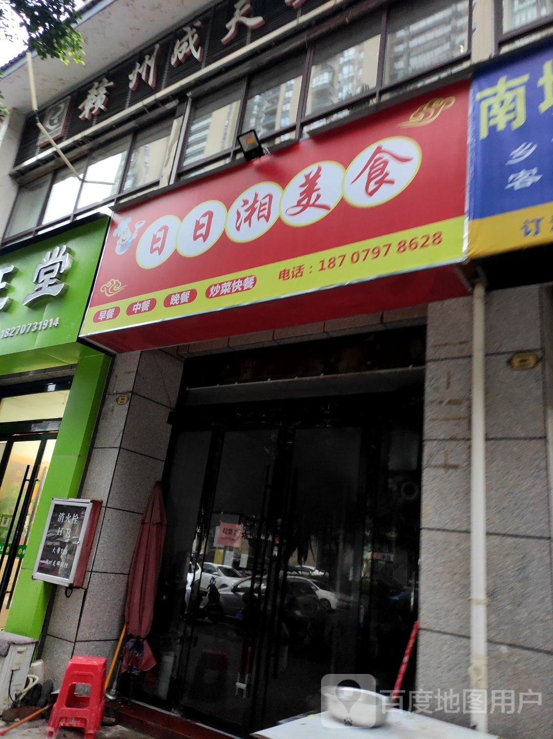 日日湘美式(梅林古镇·商业广场店)