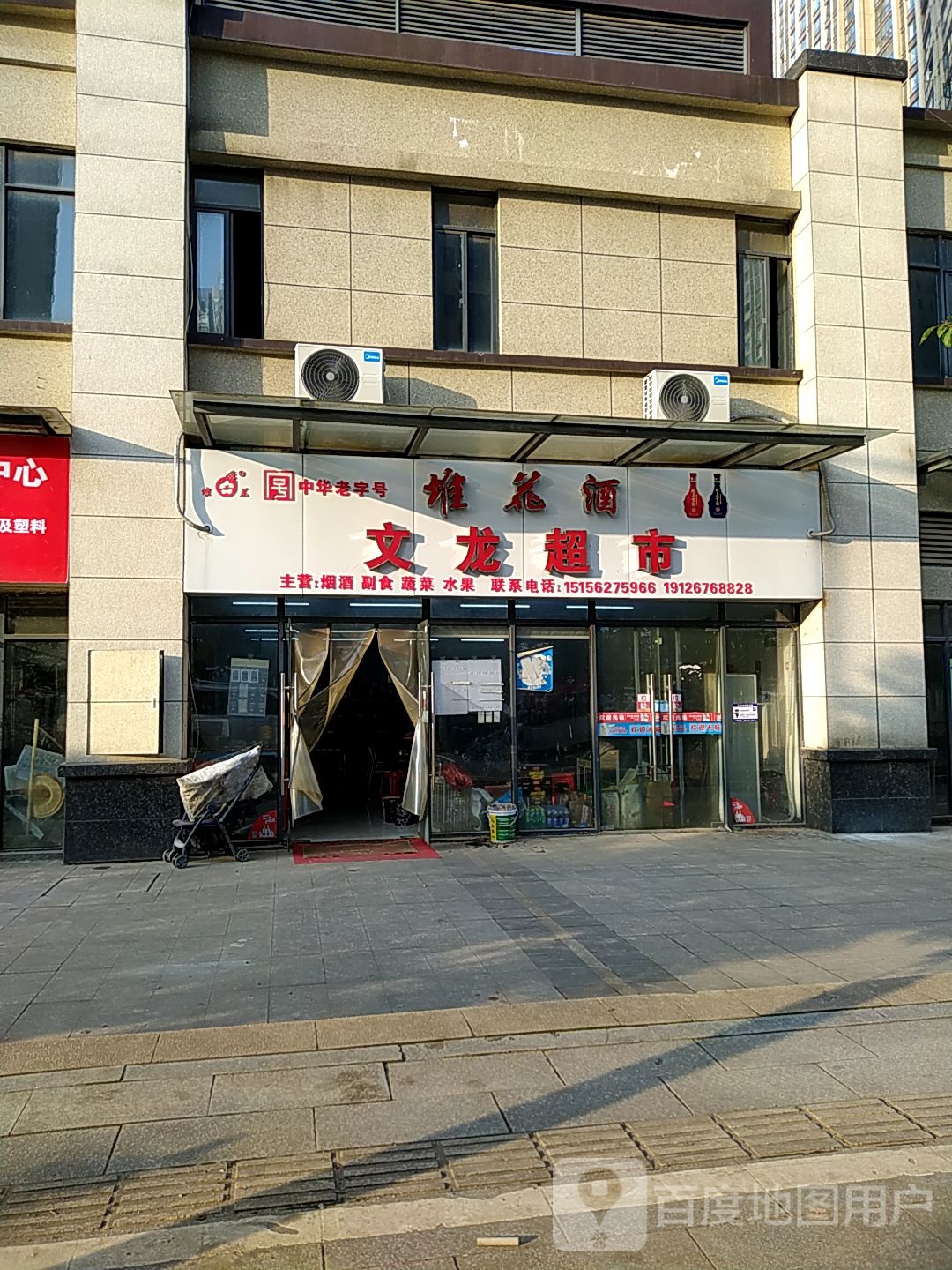 文龙超市