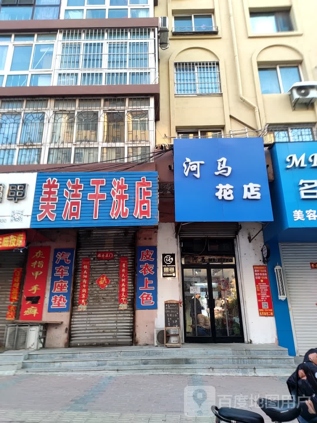 河马花店(德馨园店)
