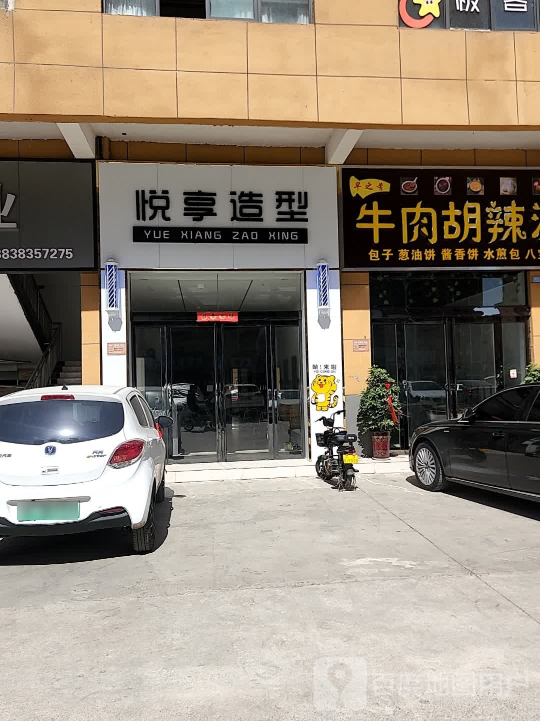 悦享号造型(中创国际博览城店)