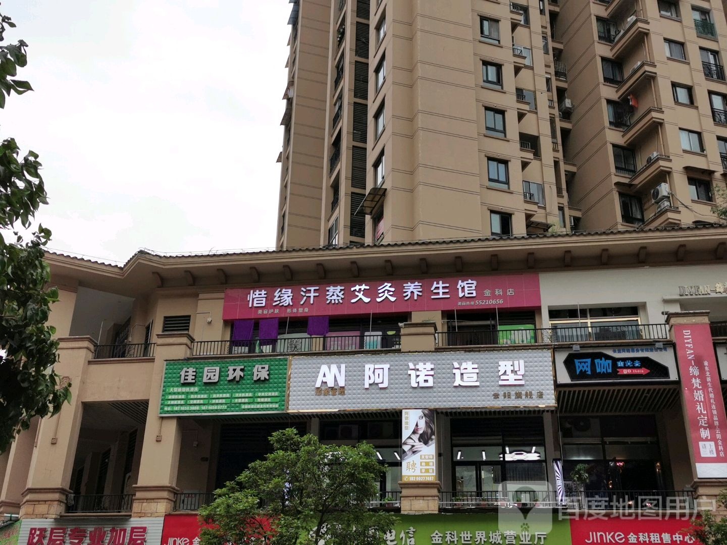 惜缘汗蒸艾灸养生馆