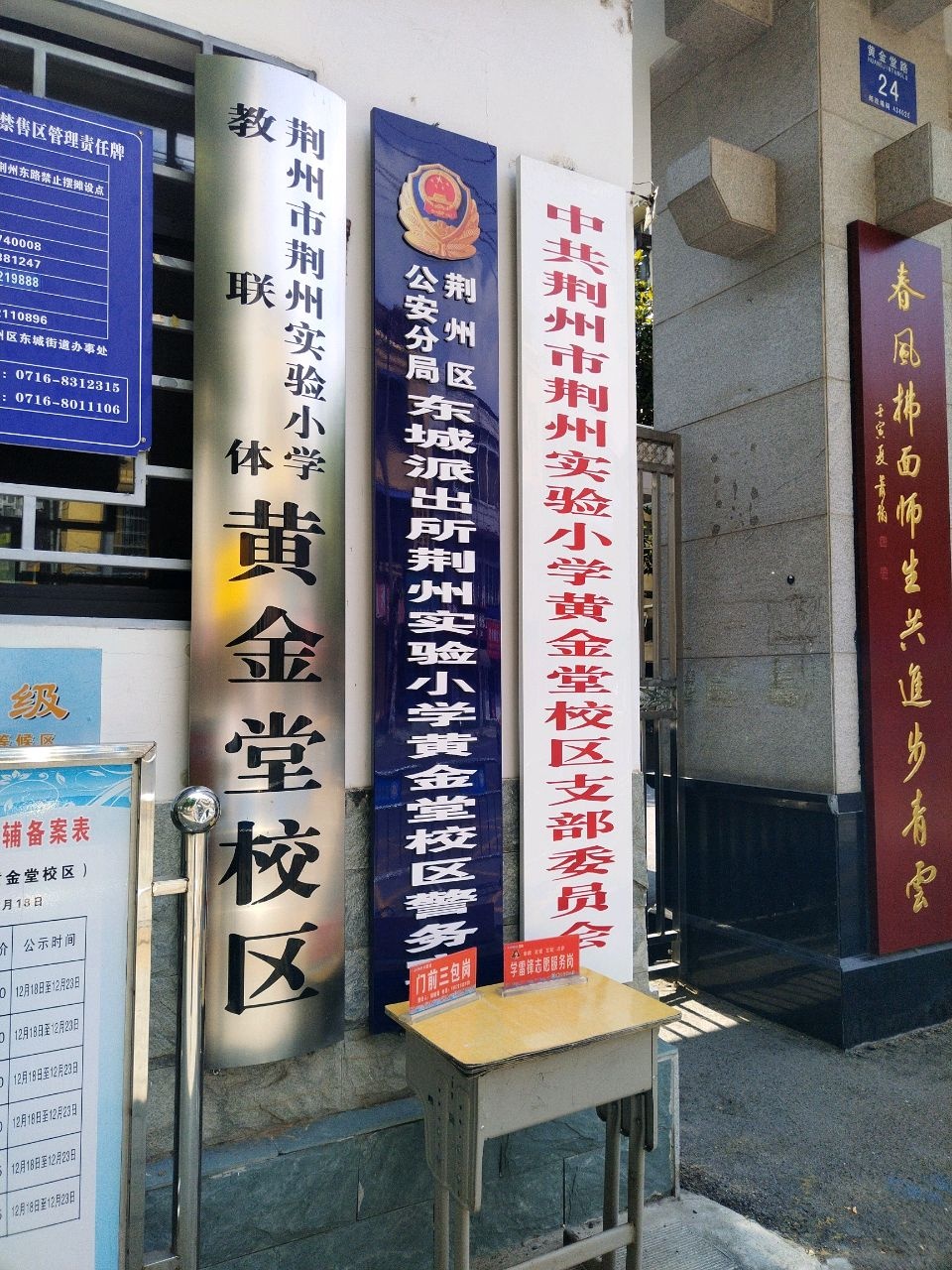 荆州实验小学(黄金堂校区)家长学校