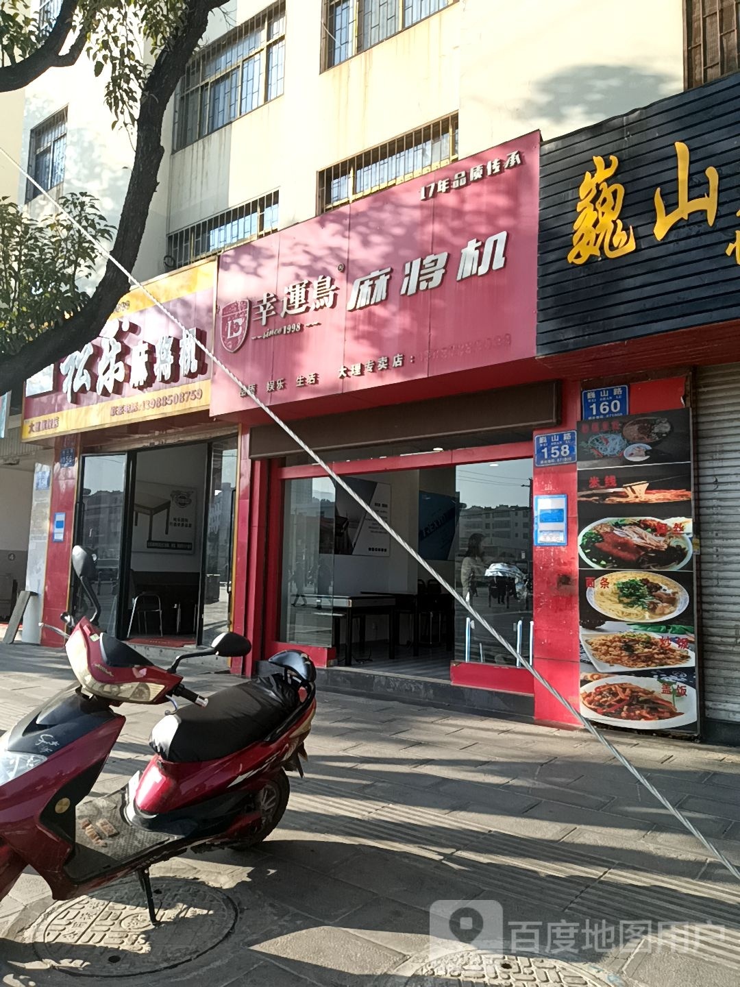 幸運鳥麻将机大理专卖店