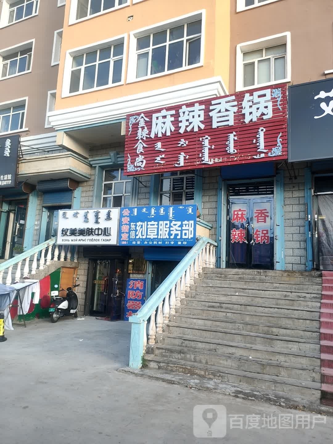 金辣食尚麻辣香锅