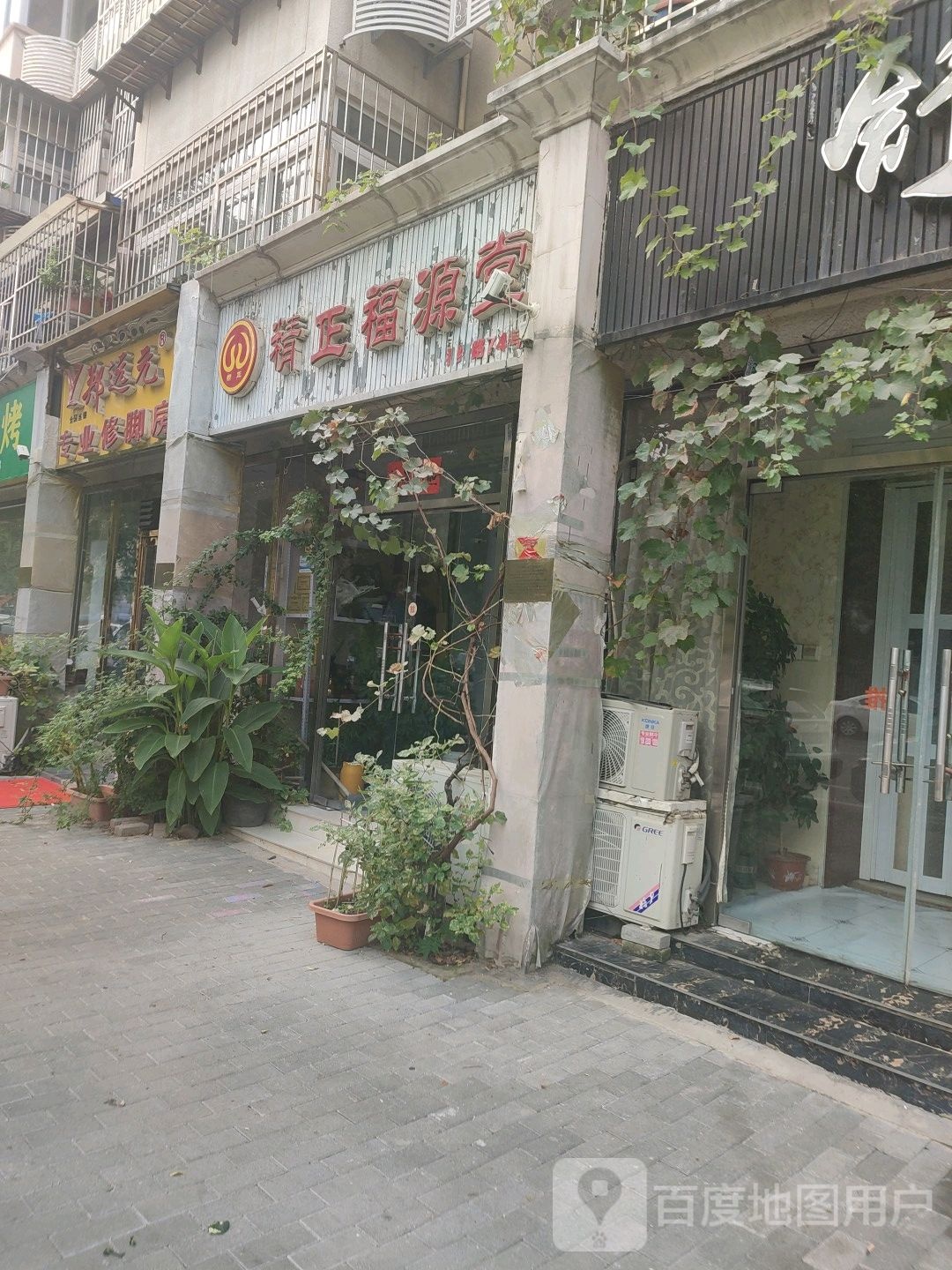 精正福源堂姐(中山路店)