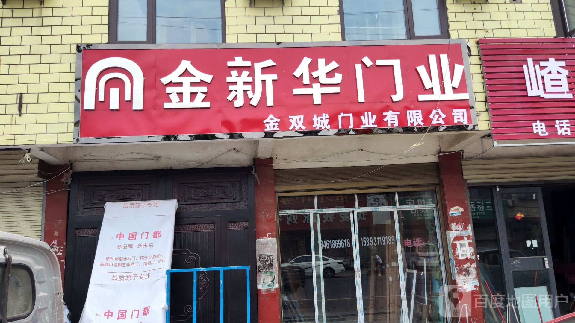 汝南县三桥镇金新华门业(月台大道店)