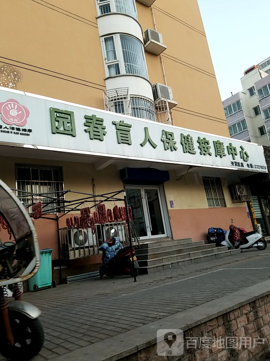 园春盲人按磨(开发区店)