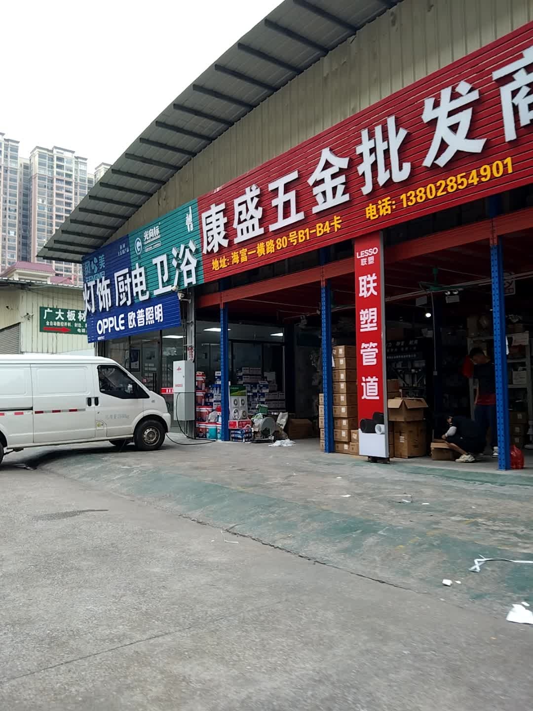 灯饰厨电卫浴