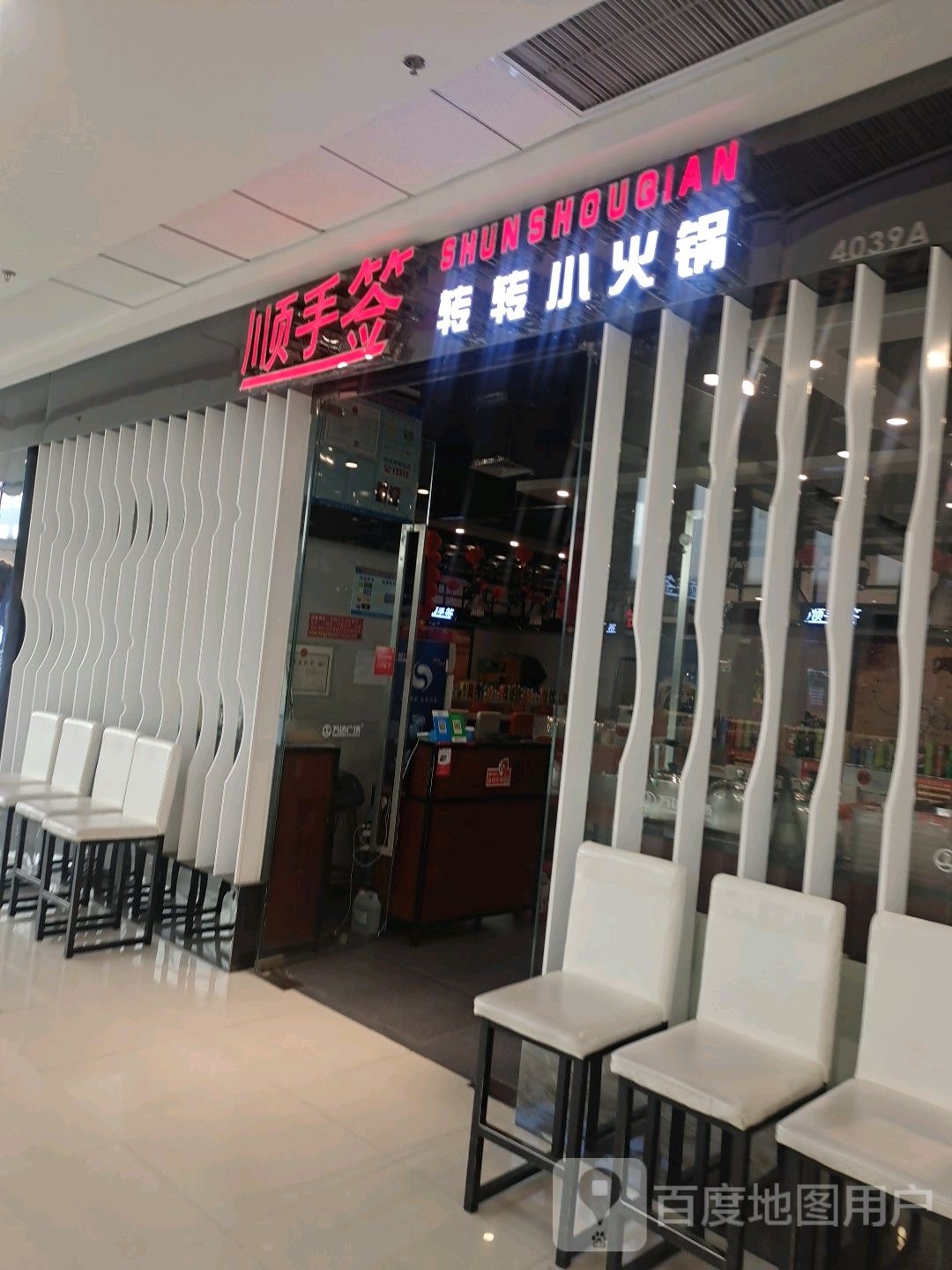 顺手签转转小huo锅(万达广场酒泉店)