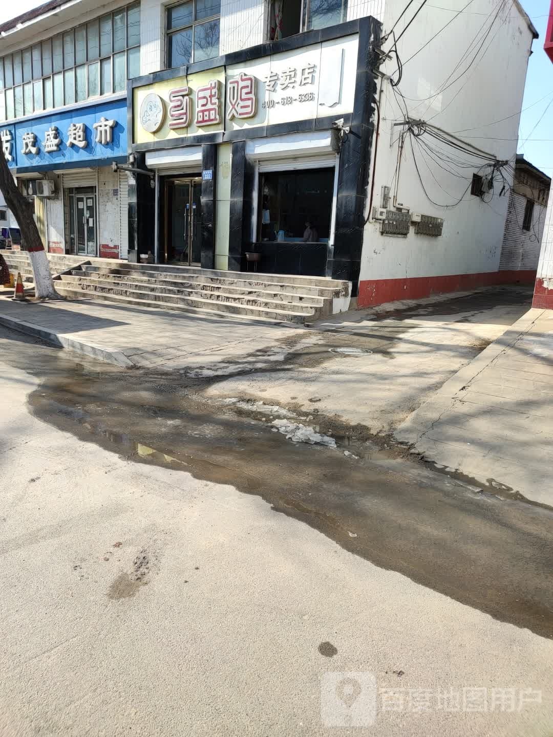 茂盛超市(董仲舒路店)