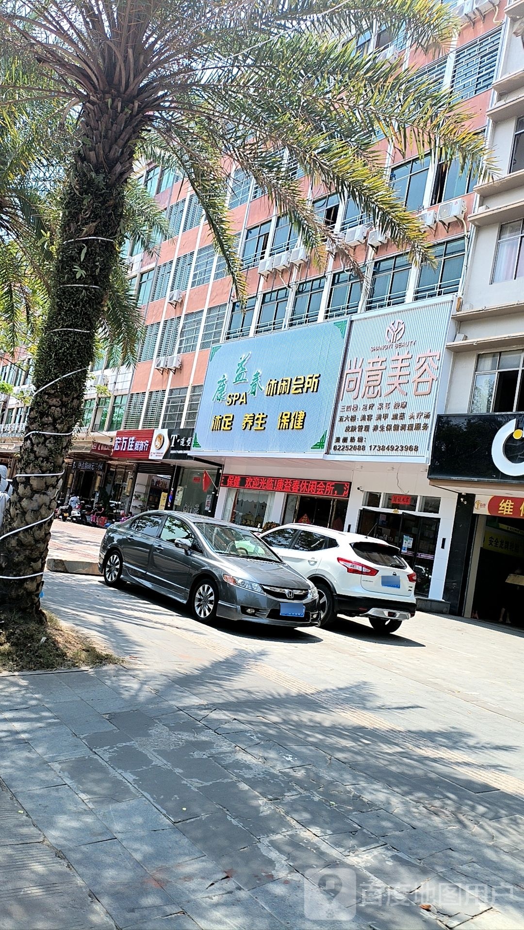 泰乐SPA休闲会所