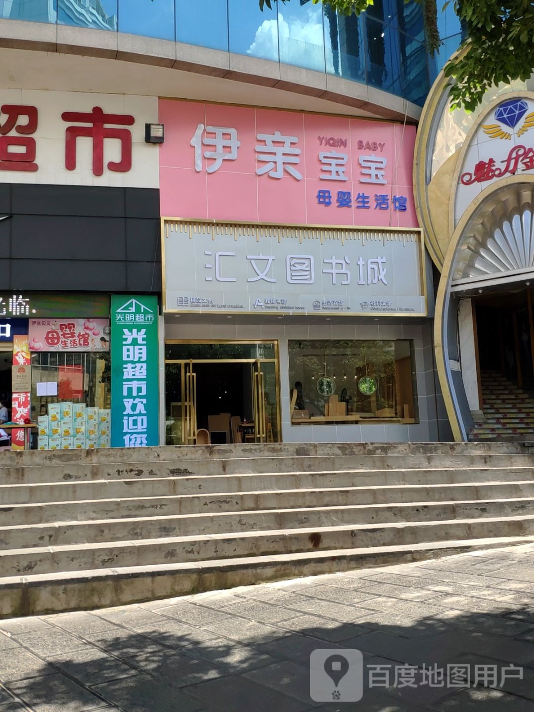 汇文图书店