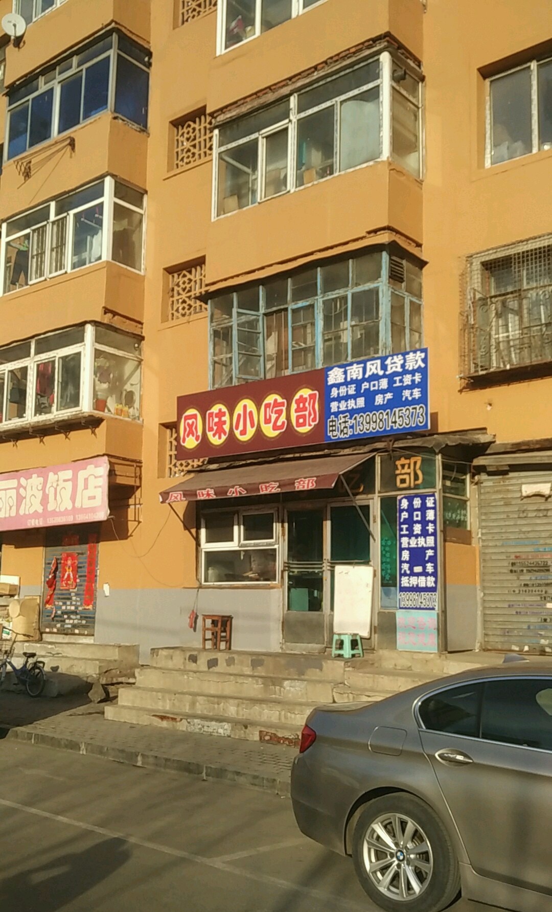 清真风味馆(北顺城路店)