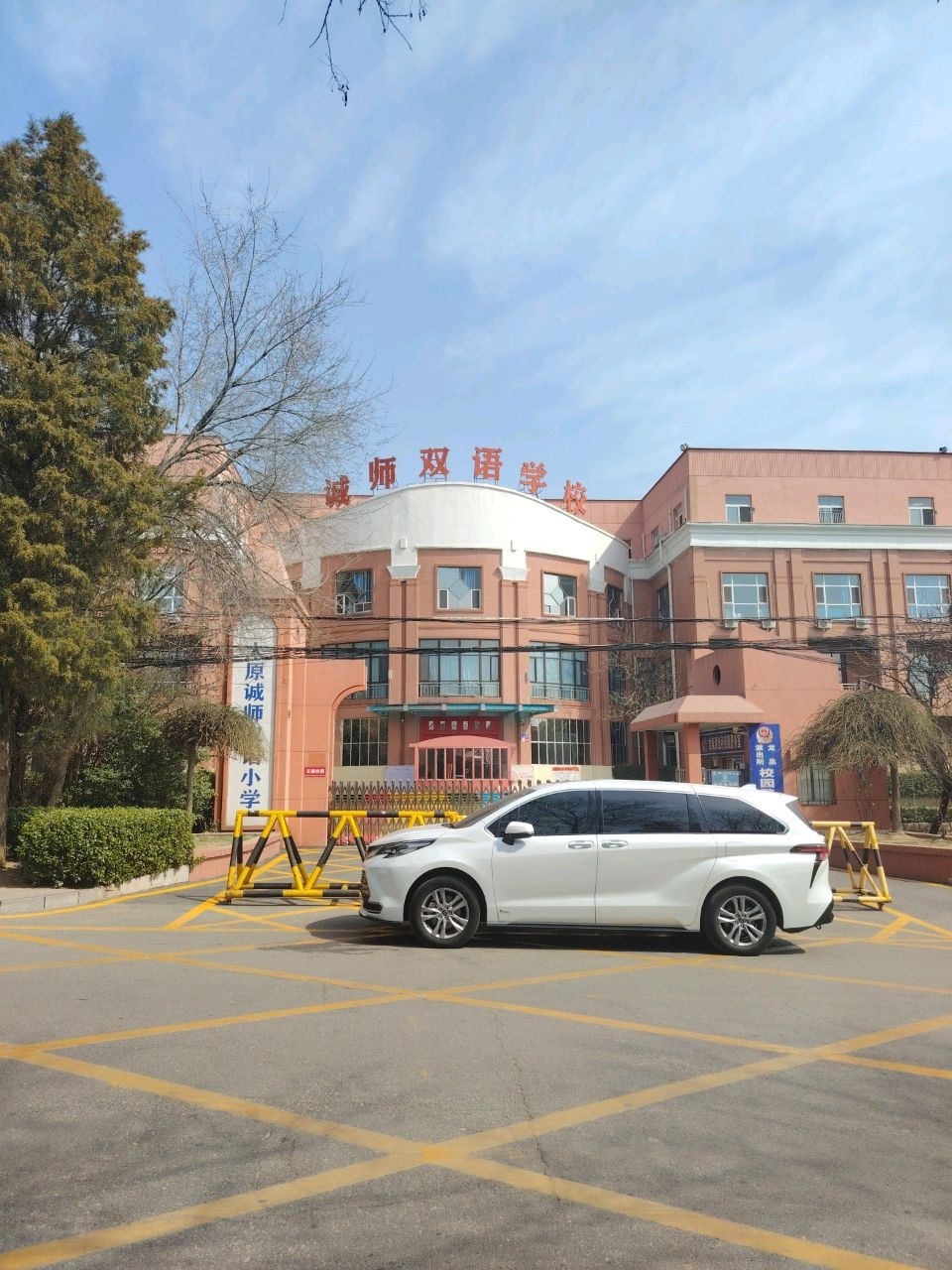 太原诚师双语小学