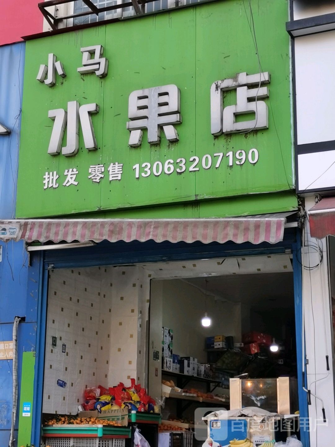 小马睡过店
